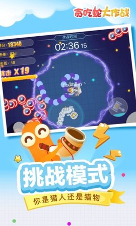 贪吃蛇大作战官方版游戏