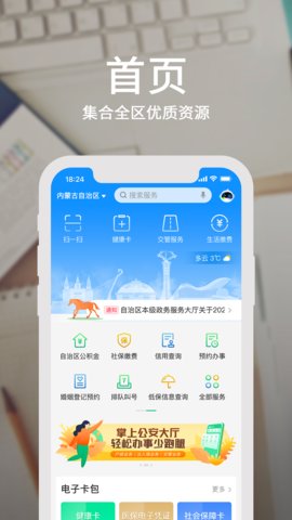 蒙速办APP官方版APP