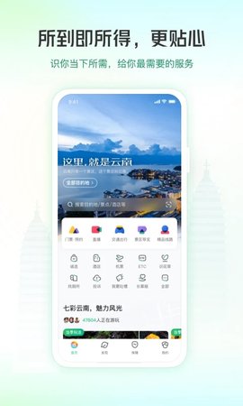 游云南官方版APP