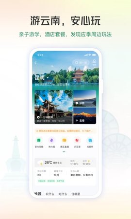 游云南官方版APP