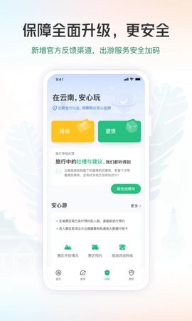 游云南官方版APP
