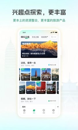 游云南官方版APP