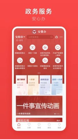 安馨办appAPP