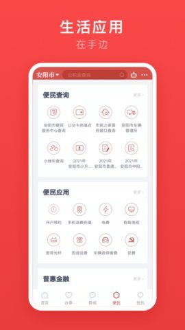 安馨办appAPP