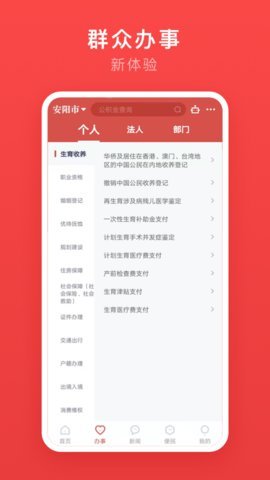 安馨办appAPP