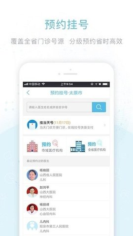 健康德州APP