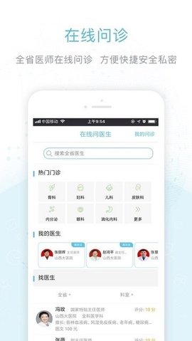 健康德州APP