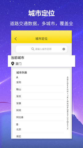 口袋公交appAPP