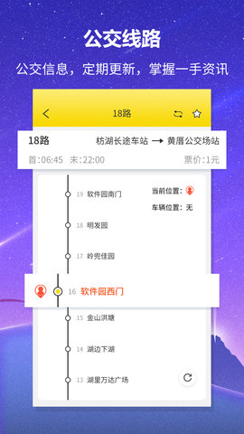 口袋公交appAPP