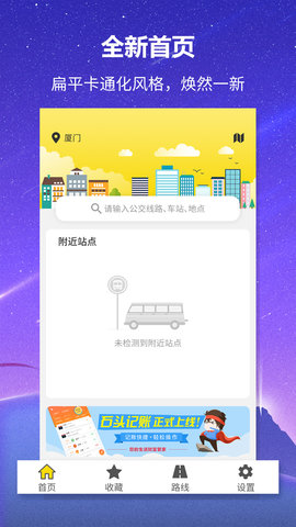 口袋公交appAPP