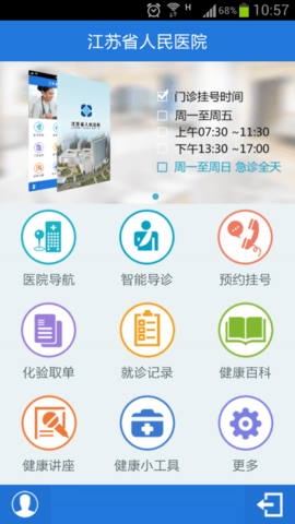江苏省人医appAPP