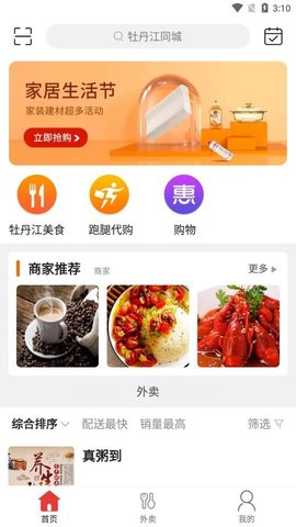 牡丹江同城APP