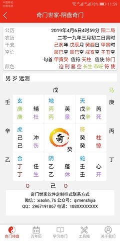 奇门遁甲排盘APP