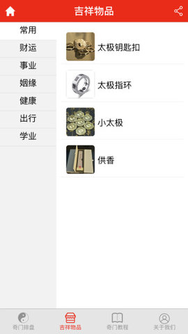 奇门遁甲排盘APP