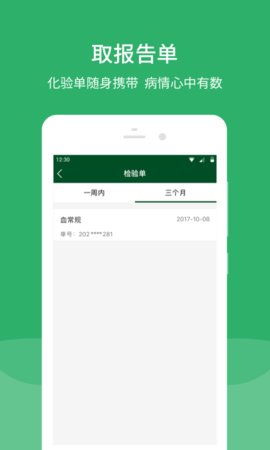 北京协和医院appAPP