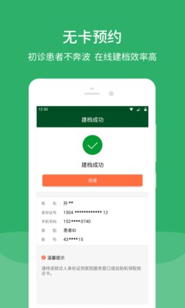 北京协和医院appAPP