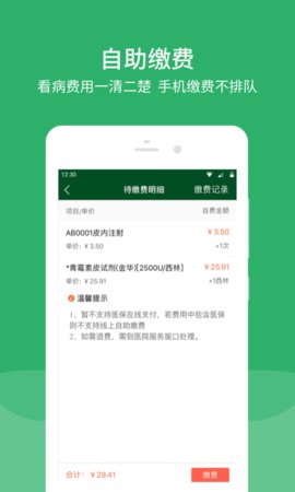 北京协和医院appAPP