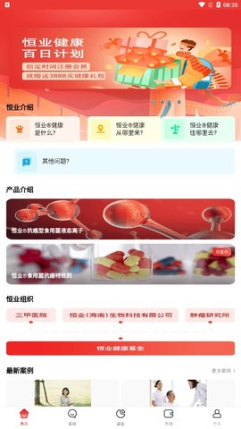 恒业健康APP