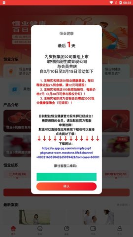 恒业健康APP