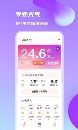 日丽天气APP