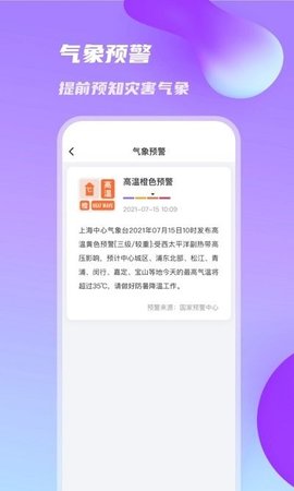 日丽天气APP
