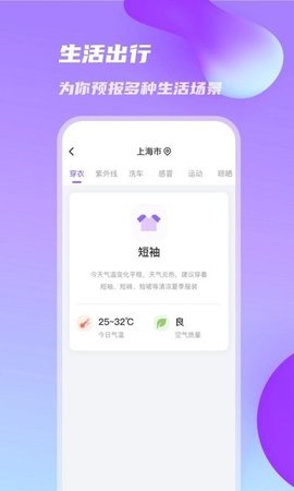 日丽天气APP