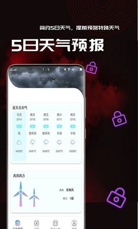 梅花天气APP