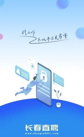长春直聘APP