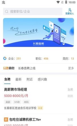 长春直聘APP