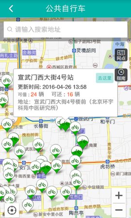 北京交通官方版APP
