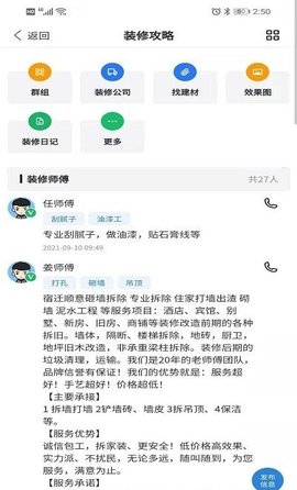 宿迁攻略APP