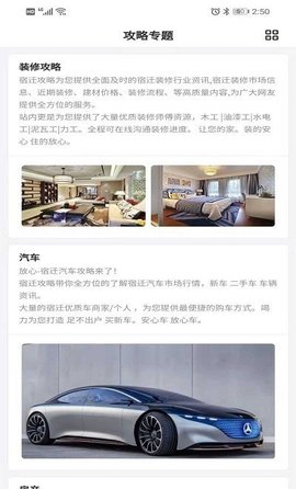 宿迁攻略APP