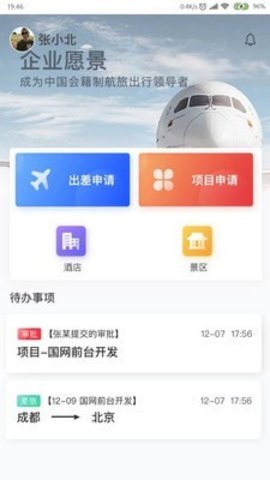 航旅飞客APP