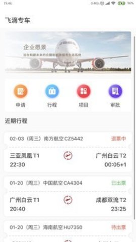 航旅飞客APP