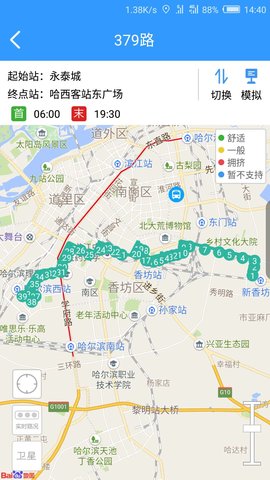 哈尔滨交通出行客户端APP