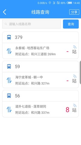 哈尔滨交通出行客户端APP