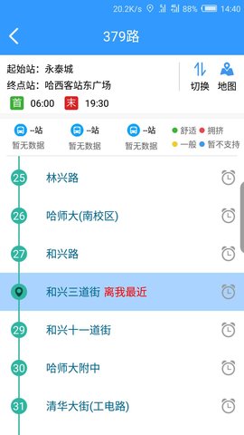 哈尔滨交通出行客户端APP