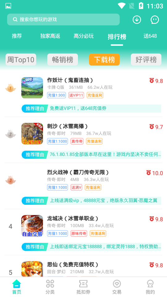 爱趣游戏盒官方版游戏