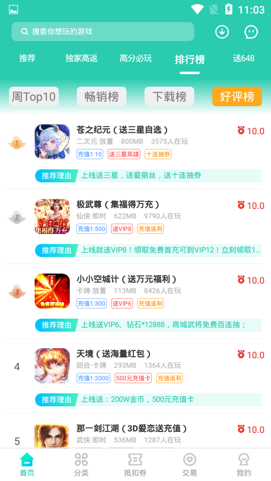 爱趣游戏盒官方版游戏