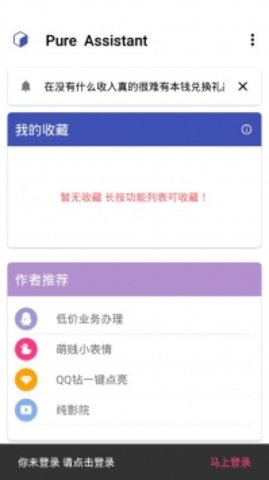 纯助手软件APP