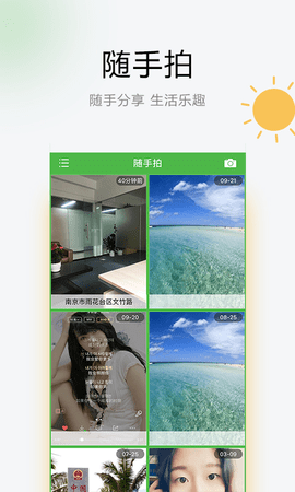如东天气官方版手机版APP