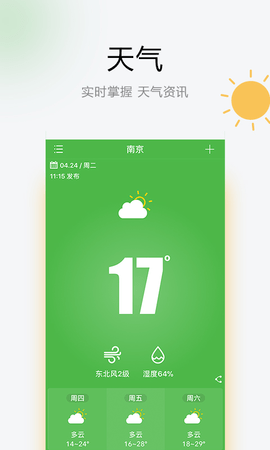 如东天气官方版手机版APP