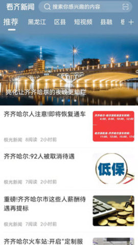 看齐新闻APP