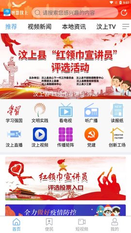 智慧汶上APP