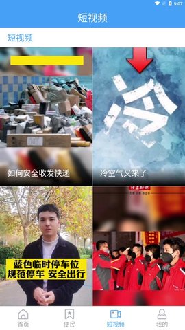 智慧汶上APP