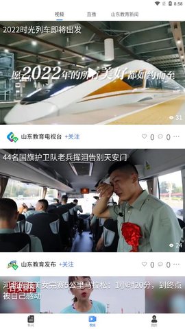 山东教育发布APP