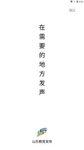 山东教育发布APP