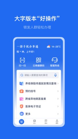 办事通手机appAPP