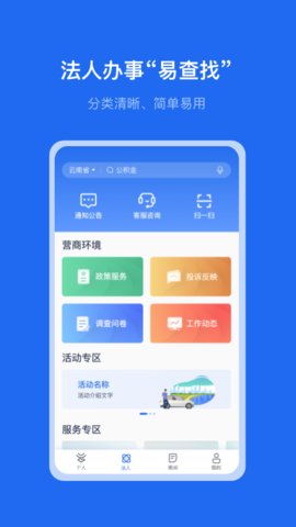 办事通appAPP