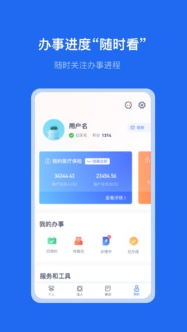 办事通appAPP